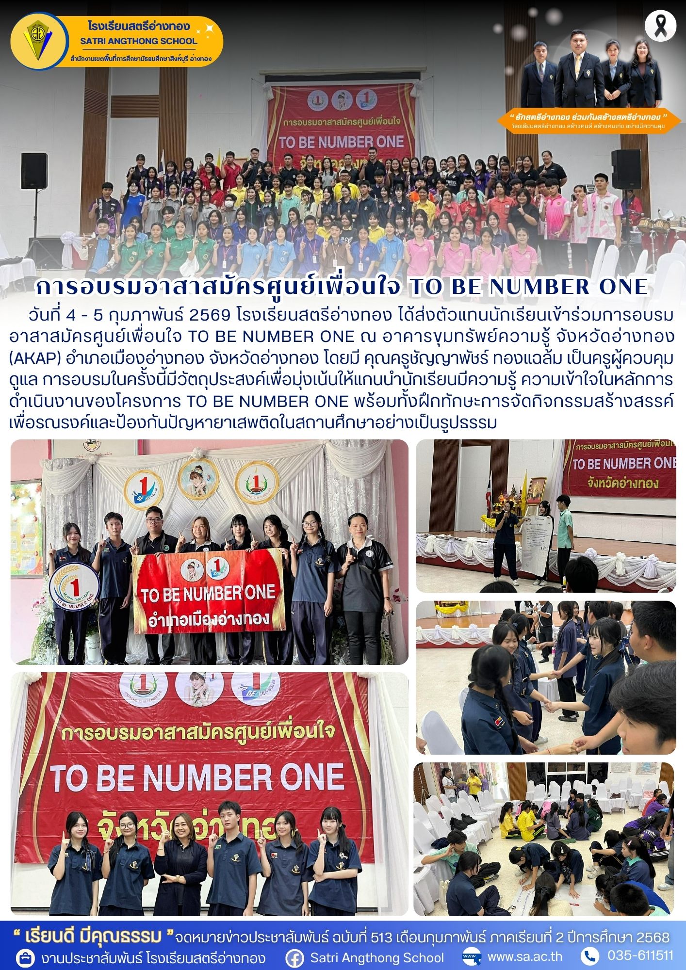ฉบับที่ 513 การอบรมอาสาสมัครศูนย์เพื่อนใจ TO BE NUMBER ONE